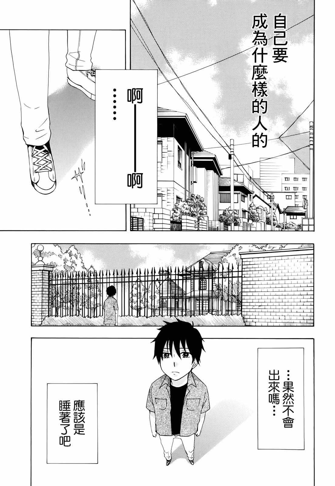  初中学历劳动者开始的高中生活漫画,第9话3图