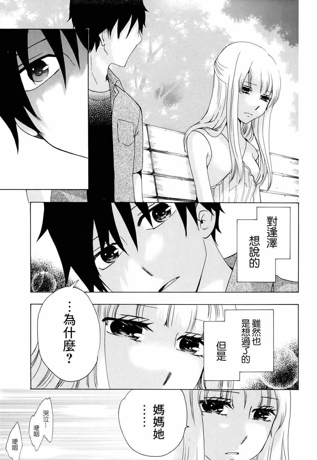  初中学历劳动者开始的高中生活漫画,第9话2图