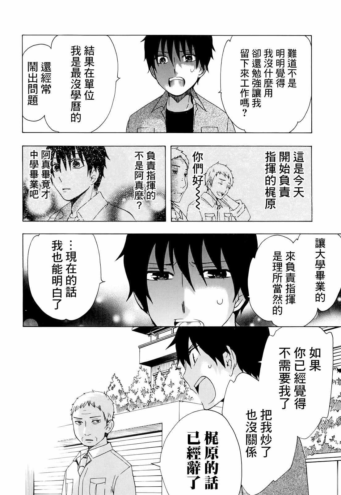  初中学历劳动者开始的高中生活漫画,第9话3图