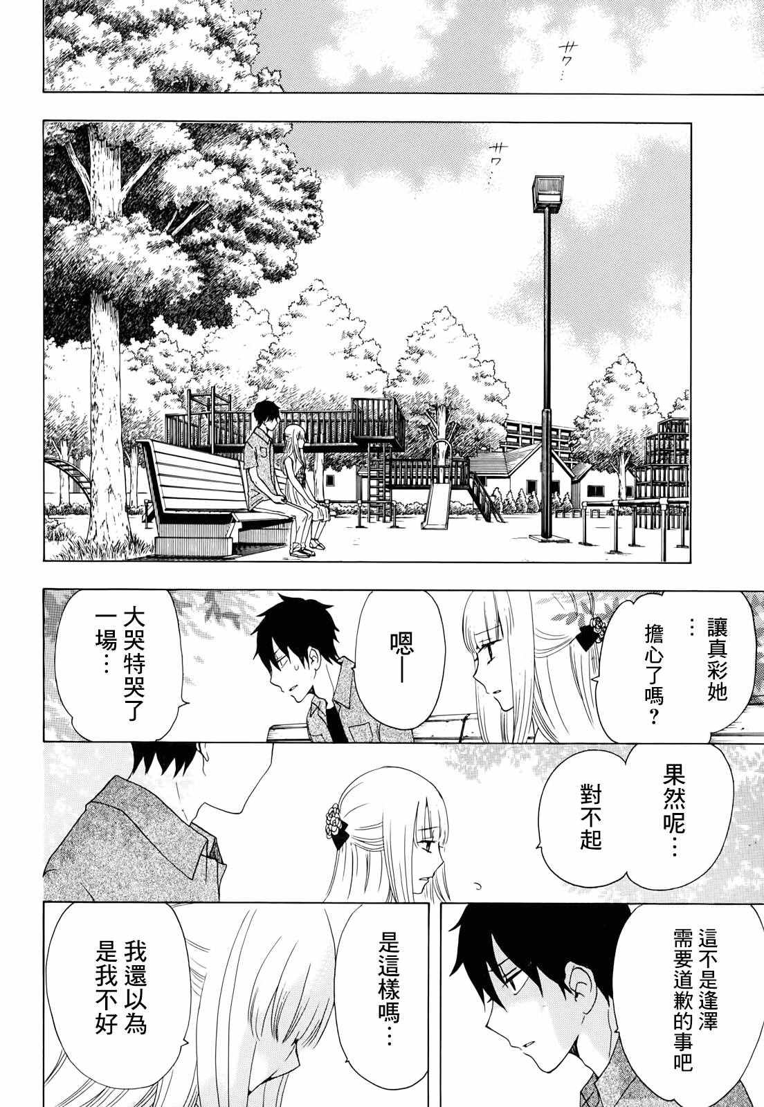  初中学历劳动者开始的高中生活漫画,第9话1图