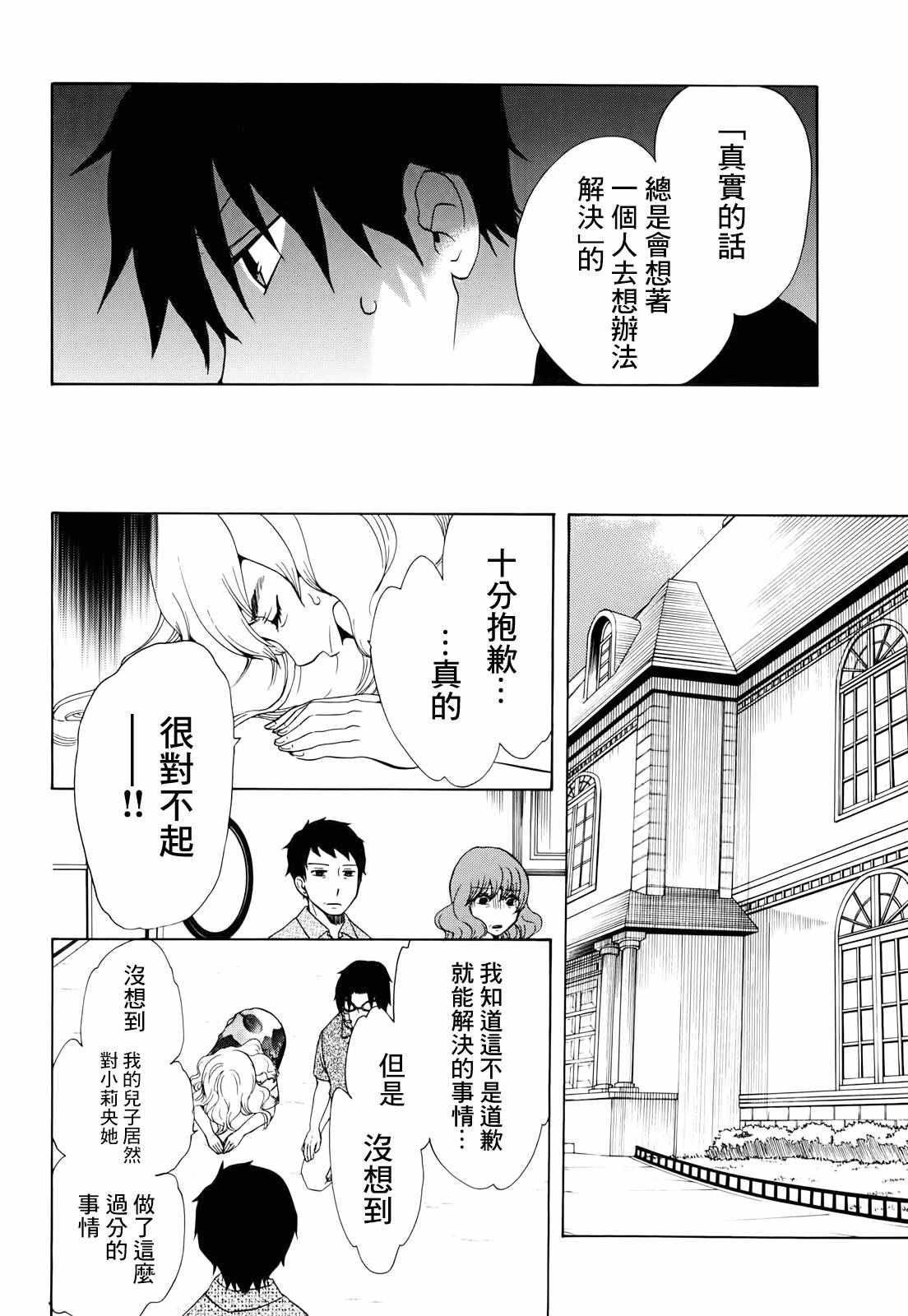  初中学历劳动者开始的高中生活漫画,第9话2图