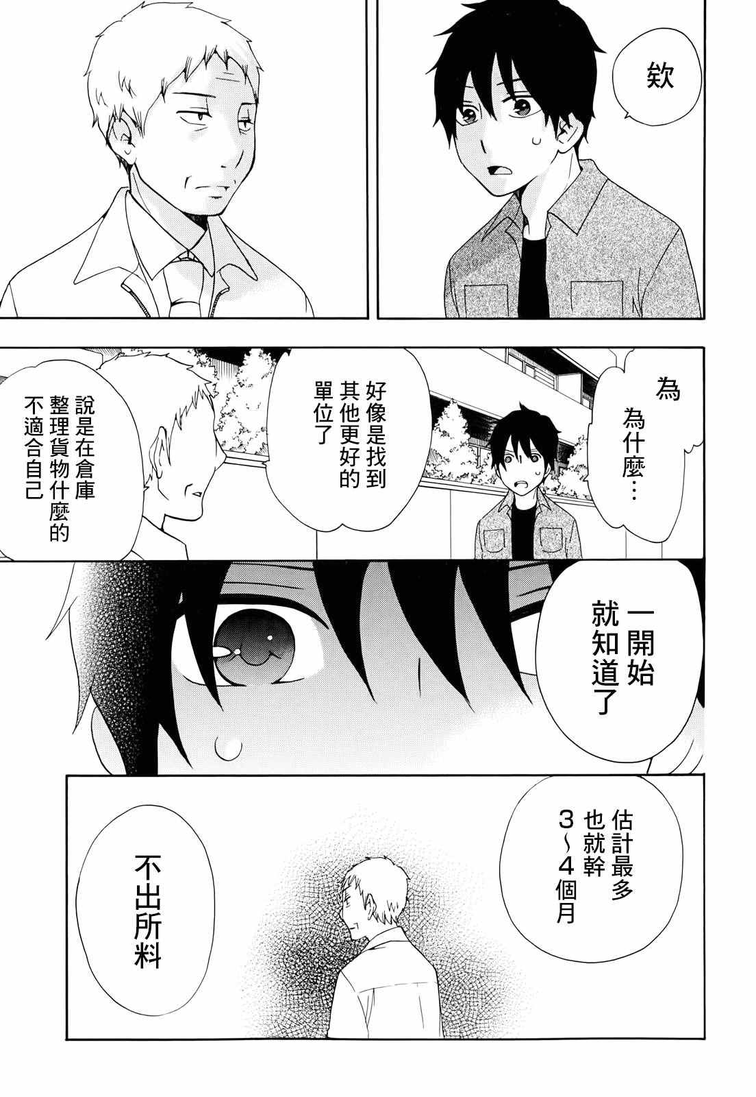  初中学历劳动者开始的高中生活漫画,第9话4图