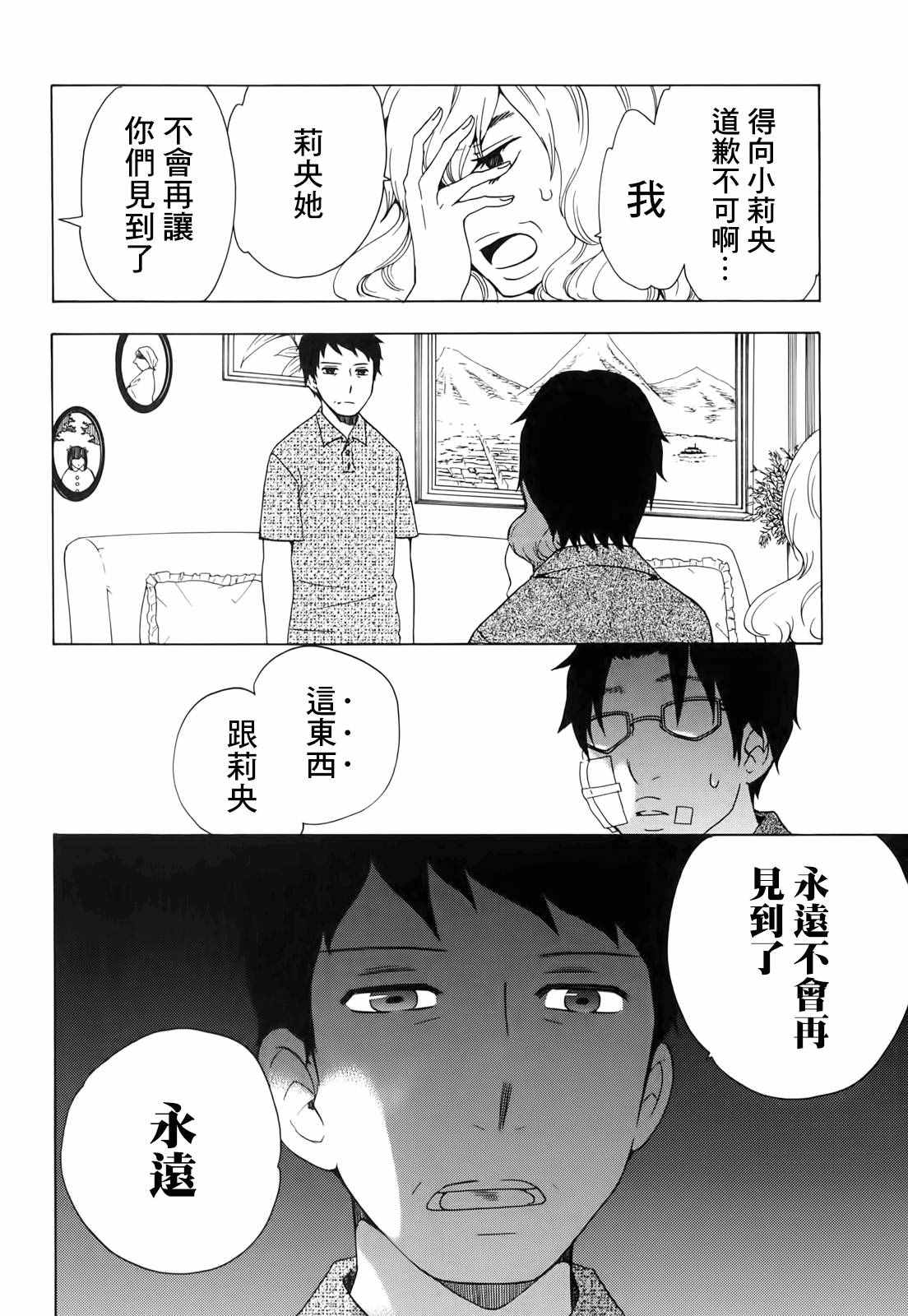  初中学历劳动者开始的高中生活漫画,第9话4图