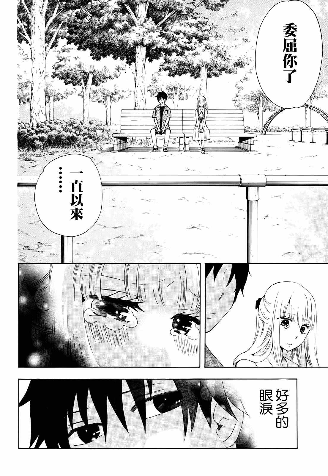  初中学历劳动者开始的高中生活漫画,第9话5图