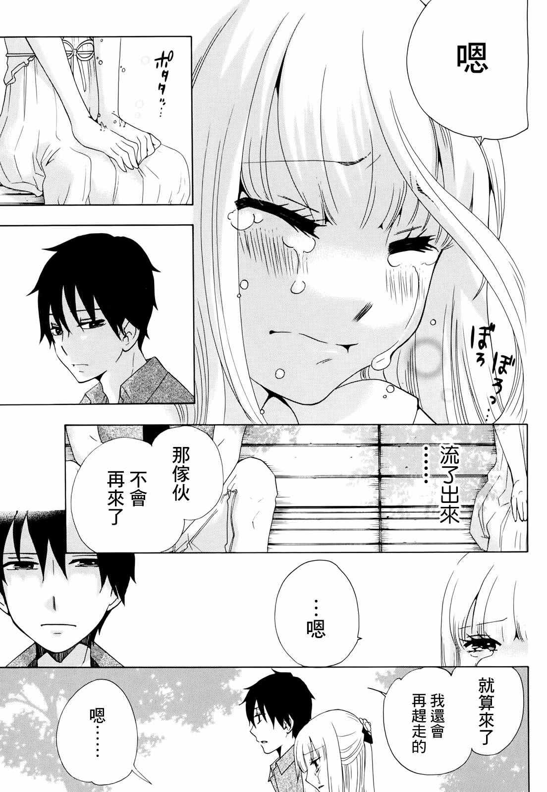  初中学历劳动者开始的高中生活漫画,第9话1图