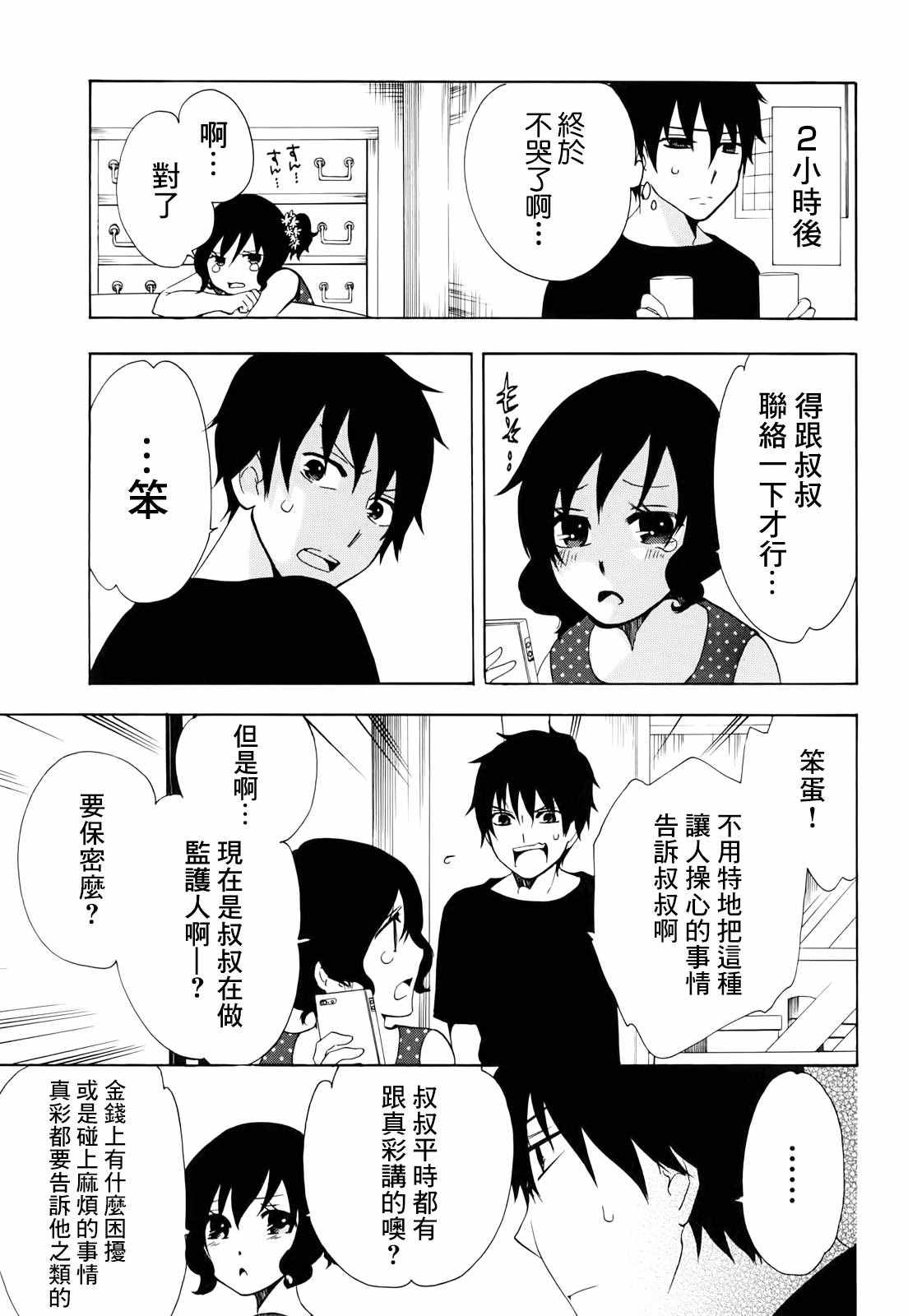  初中学历劳动者开始的高中生活漫画,第9话1图