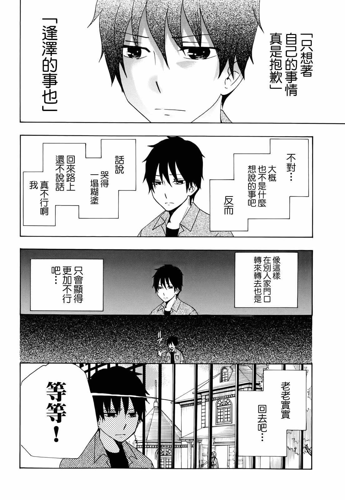  初中学历劳动者开始的高中生活漫画,第9话4图