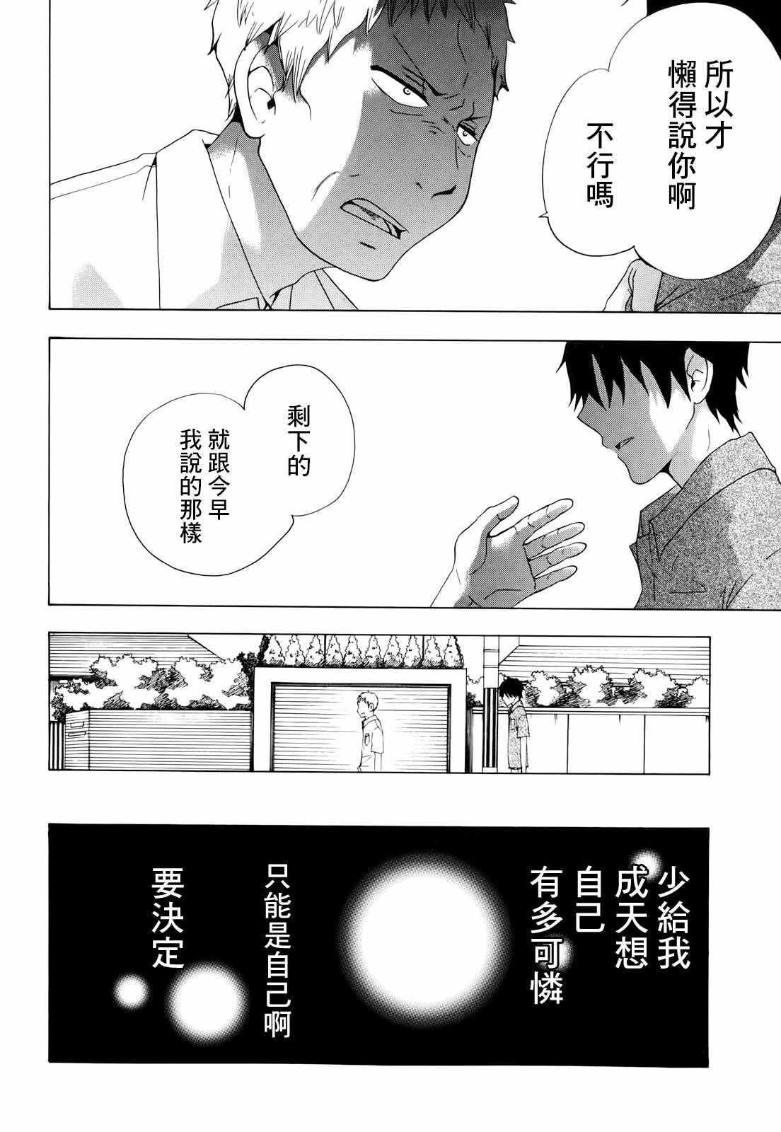  初中学历劳动者开始的高中生活漫画,第9话2图