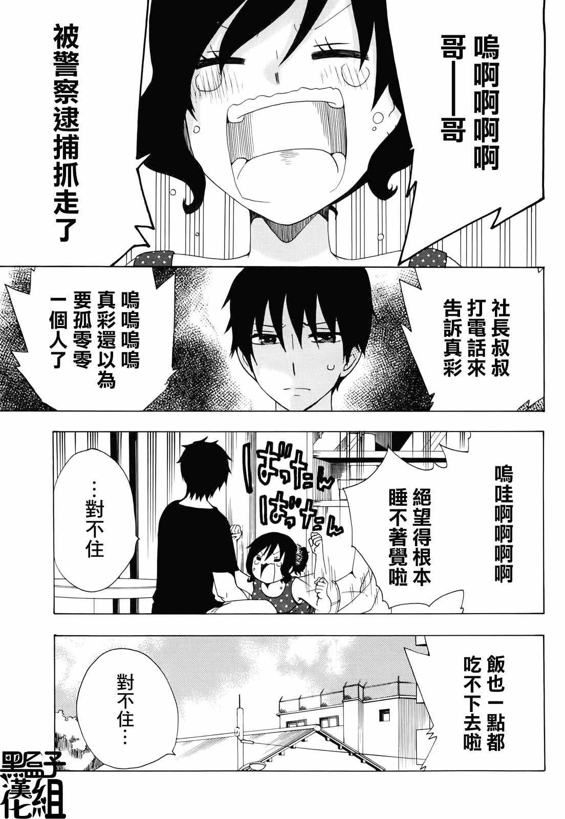  初中学历劳动者开始的高中生活漫画,第9话4图