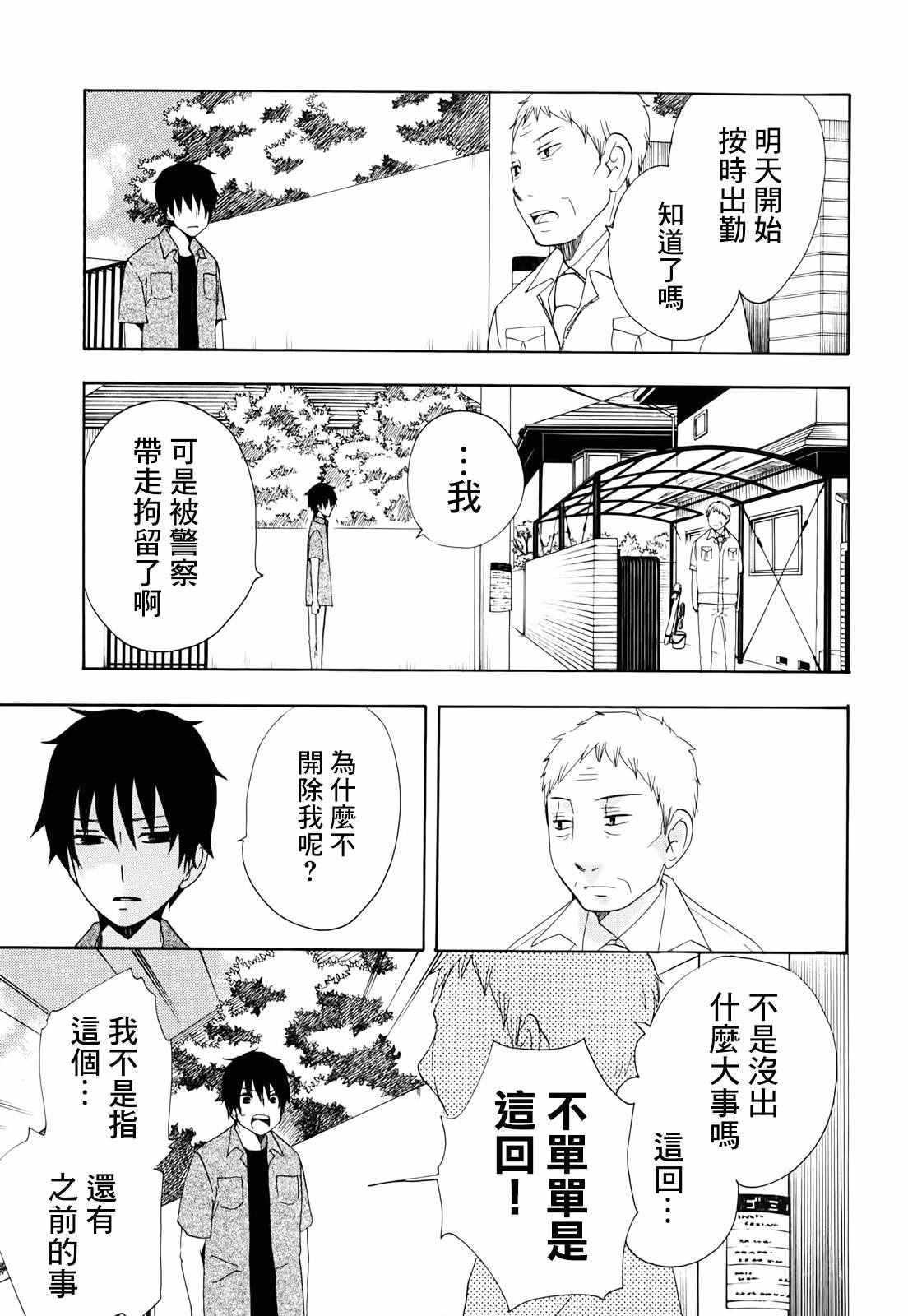  初中学历劳动者开始的高中生活漫画,第9话2图