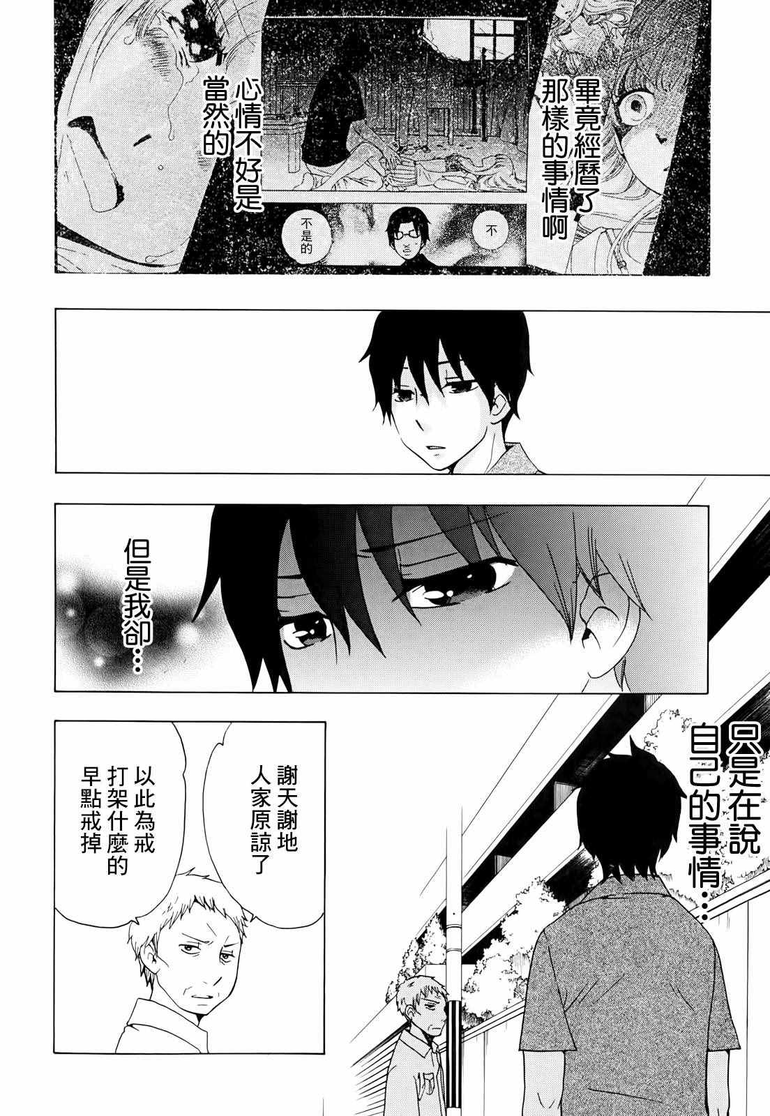  初中学历劳动者开始的高中生活漫画,第9话1图