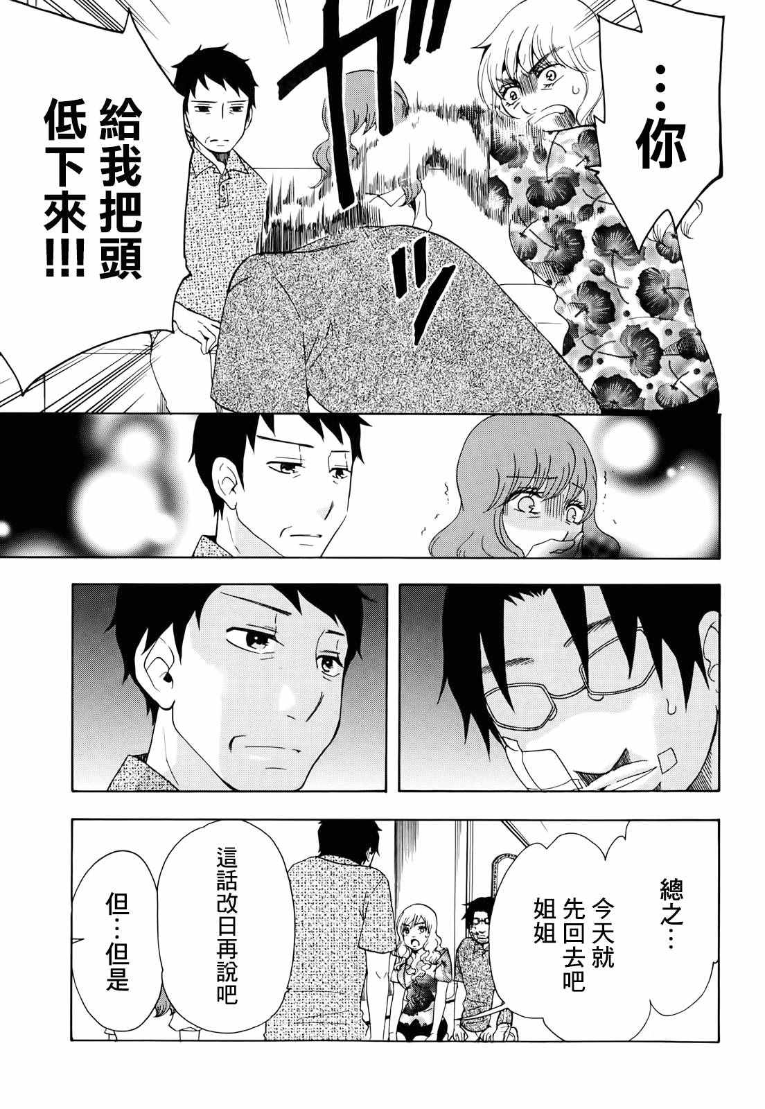  初中学历劳动者开始的高中生活漫画,第9话3图