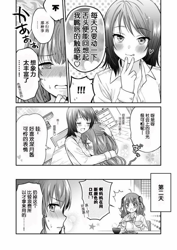 JK×人妻漫画,第1话1图