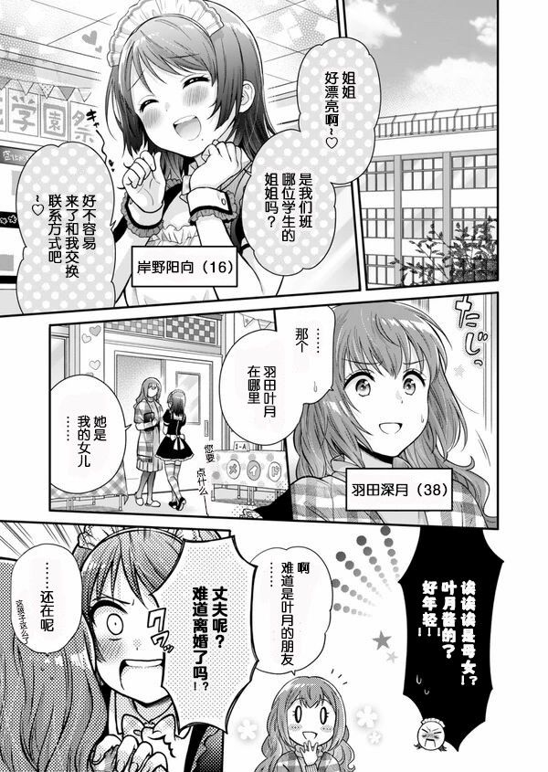 JK×人妻漫画,第1话2图