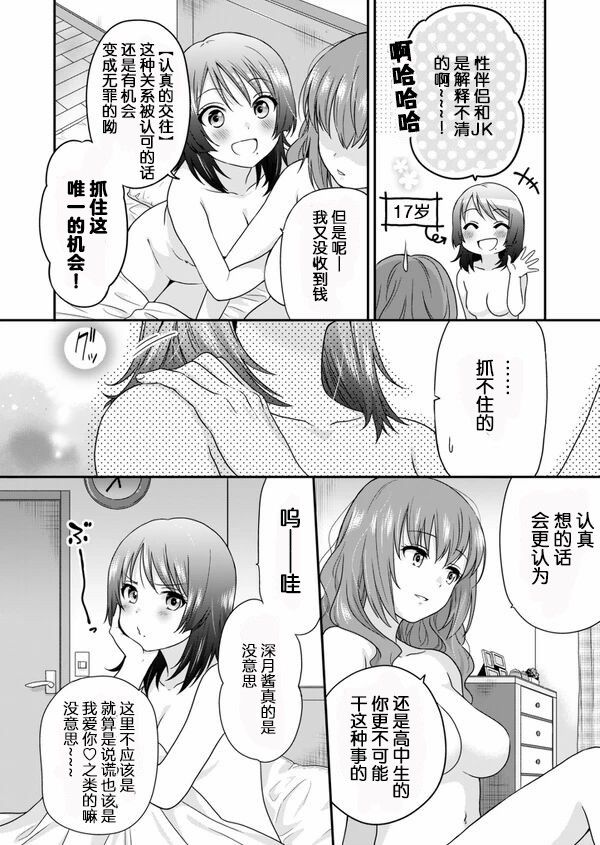 JK×人妻漫画,第1话5图