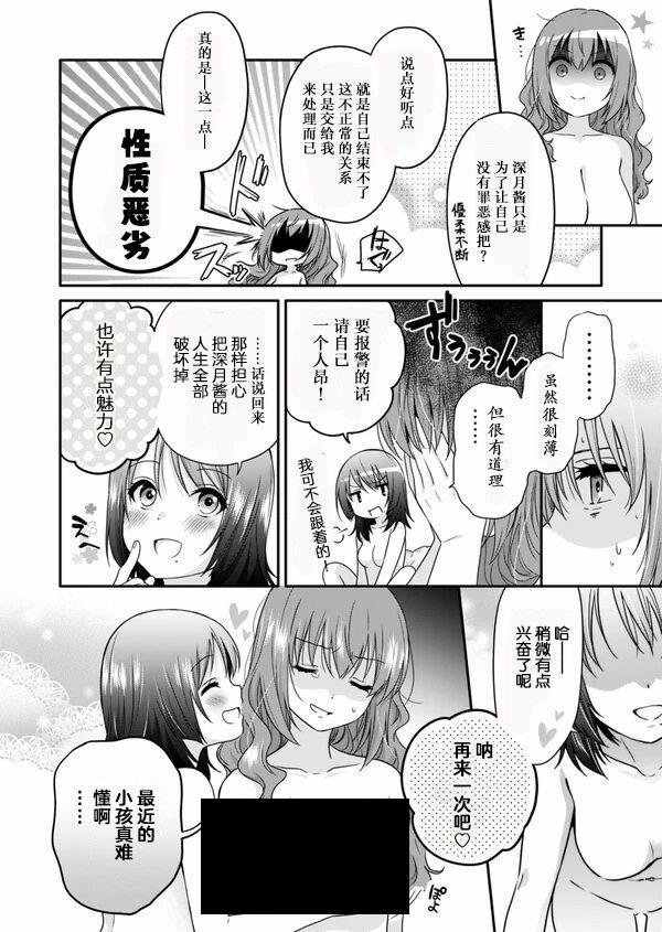 JK×人妻漫画,第1话2图