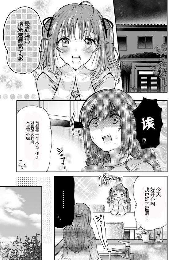 JK×人妻漫画,第1话3图