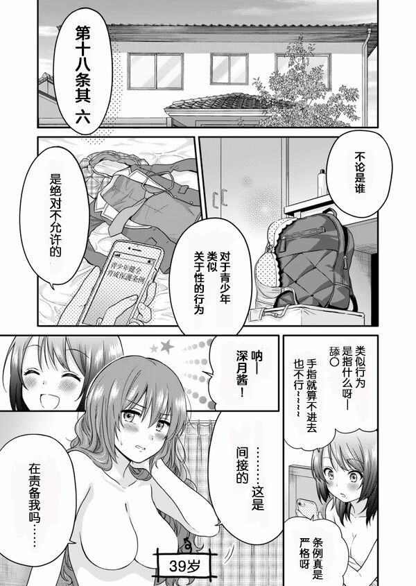 JK×人妻漫画,第1话4图