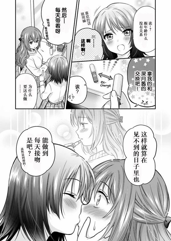 JK×人妻漫画,第1话5图