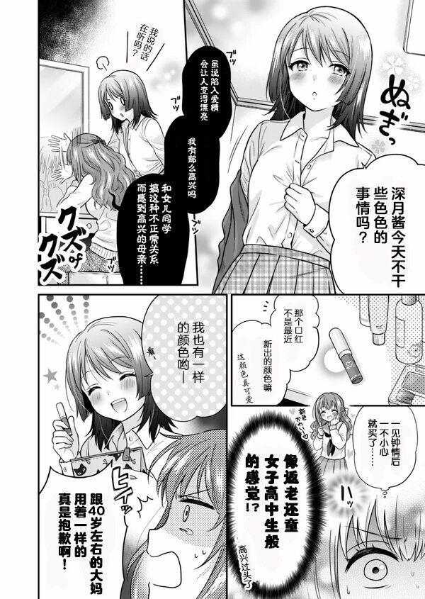 JK×人妻漫画,第1话4图