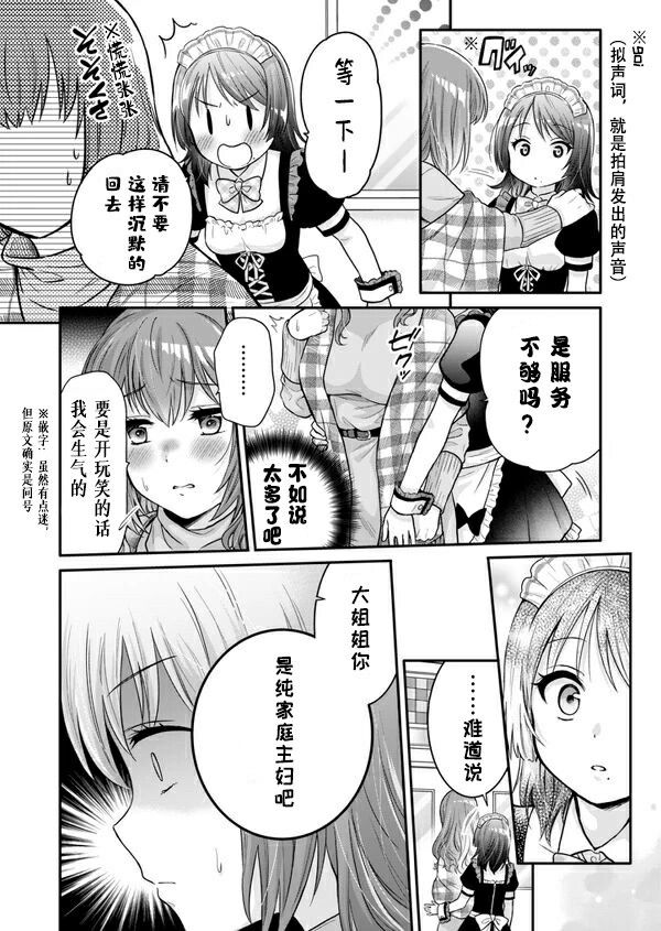 JK×人妻漫画,第1话5图