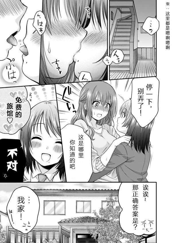 JK×人妻漫画,第1话5图