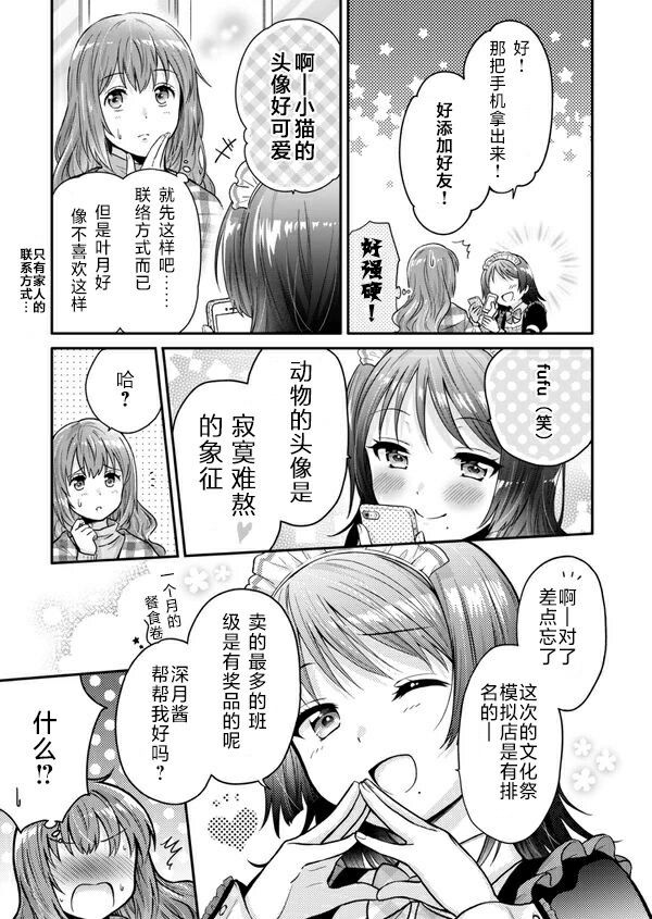 JK×人妻漫画,第1话3图