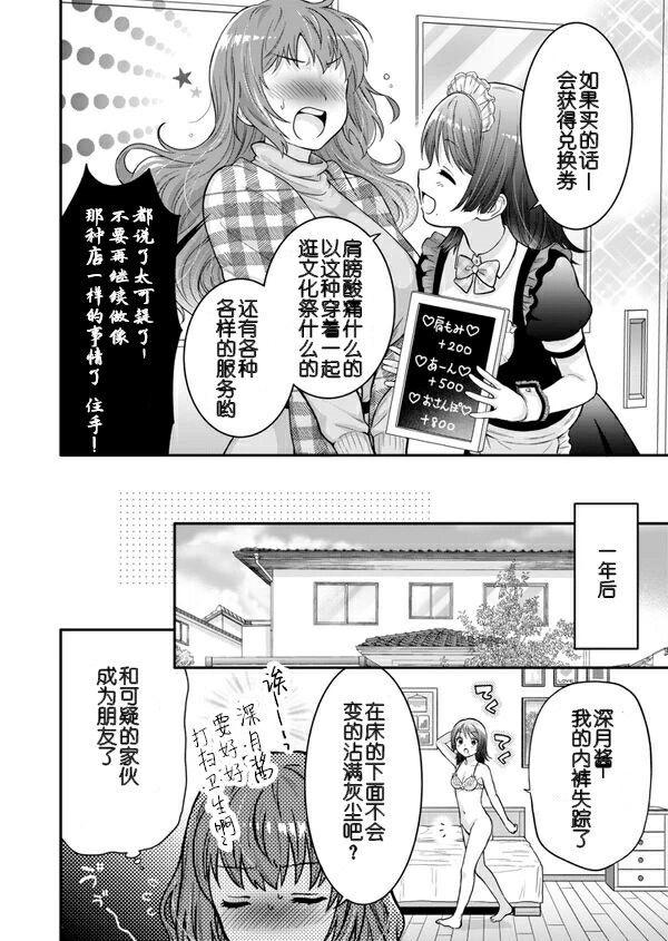 JK×人妻漫画,第1话4图