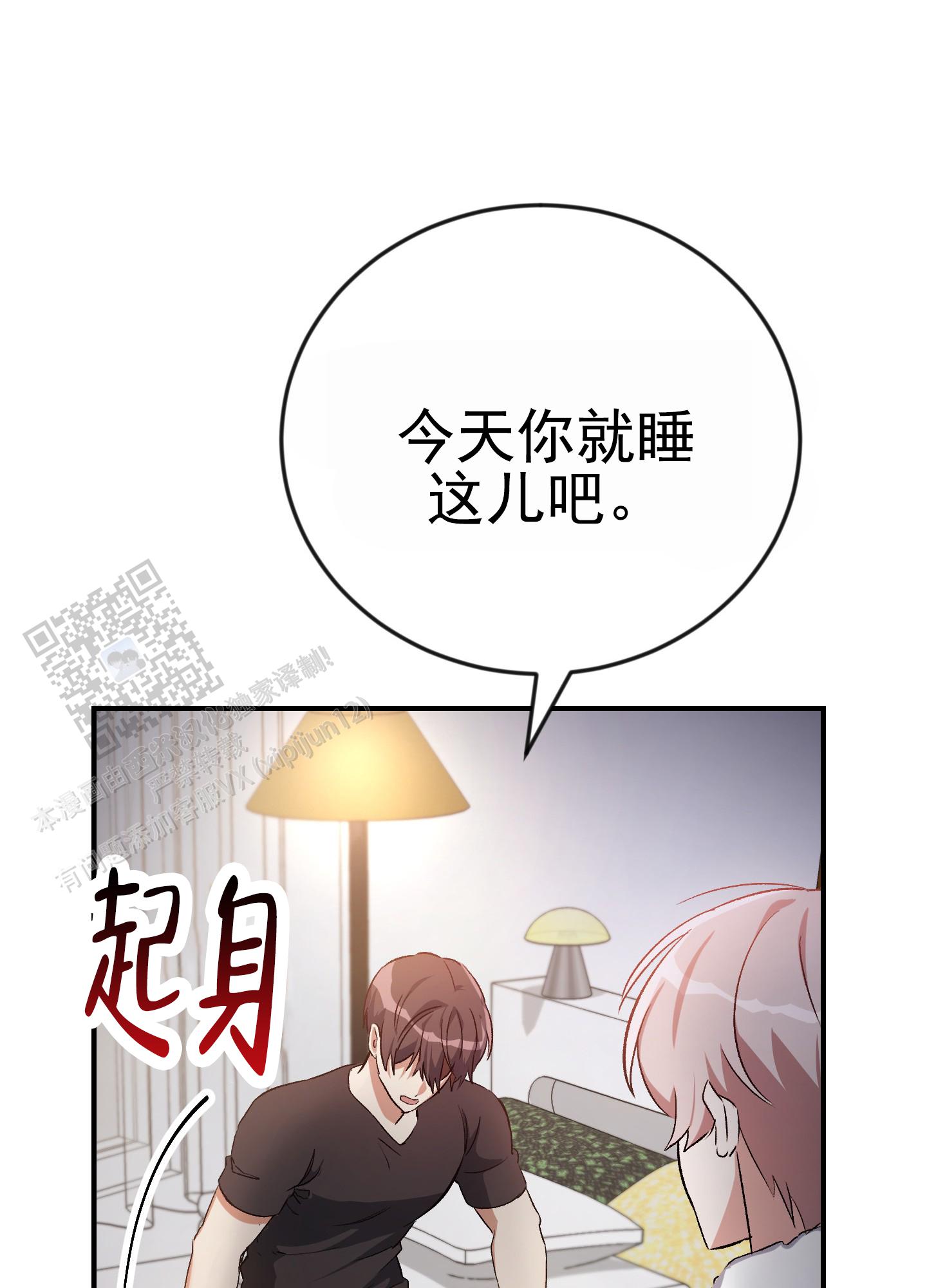 爱的假象漫画,第8话3图