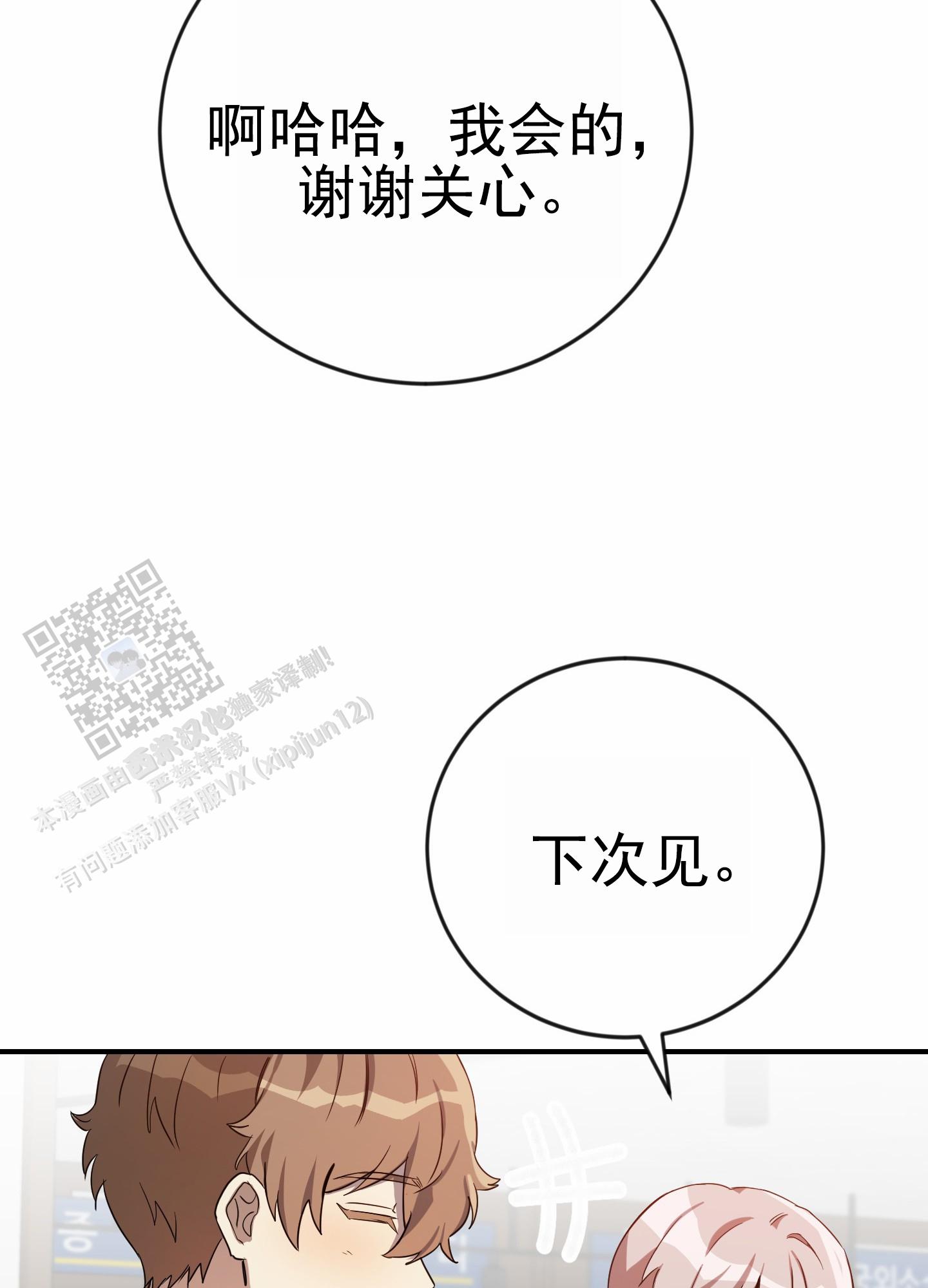 爱的假象漫画,第5话1图