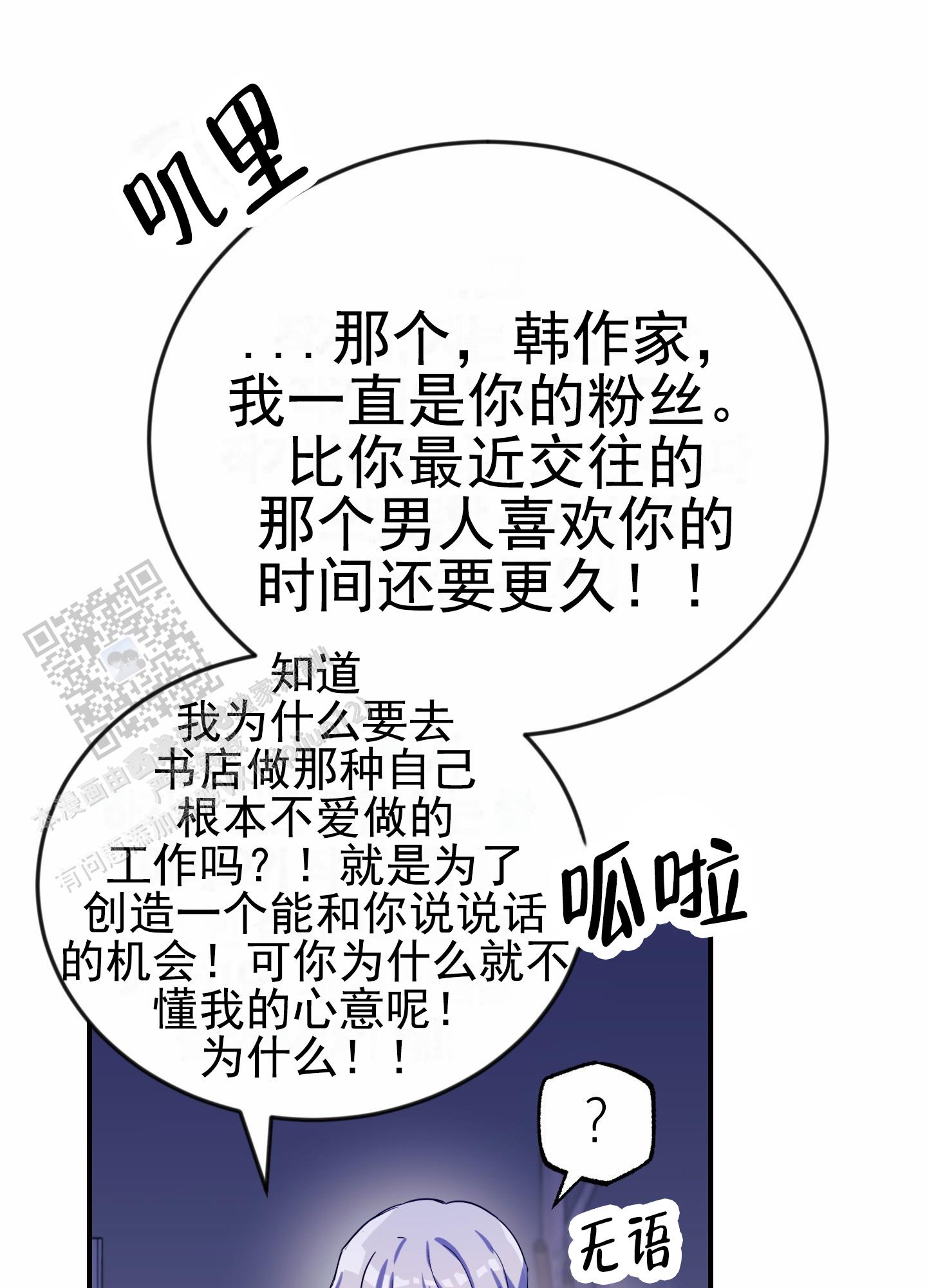 爱的假象漫画,第6话4图