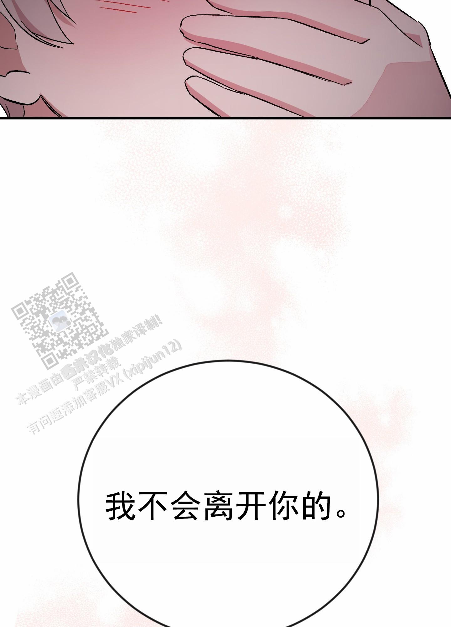 爱的假象漫画,第8话4图