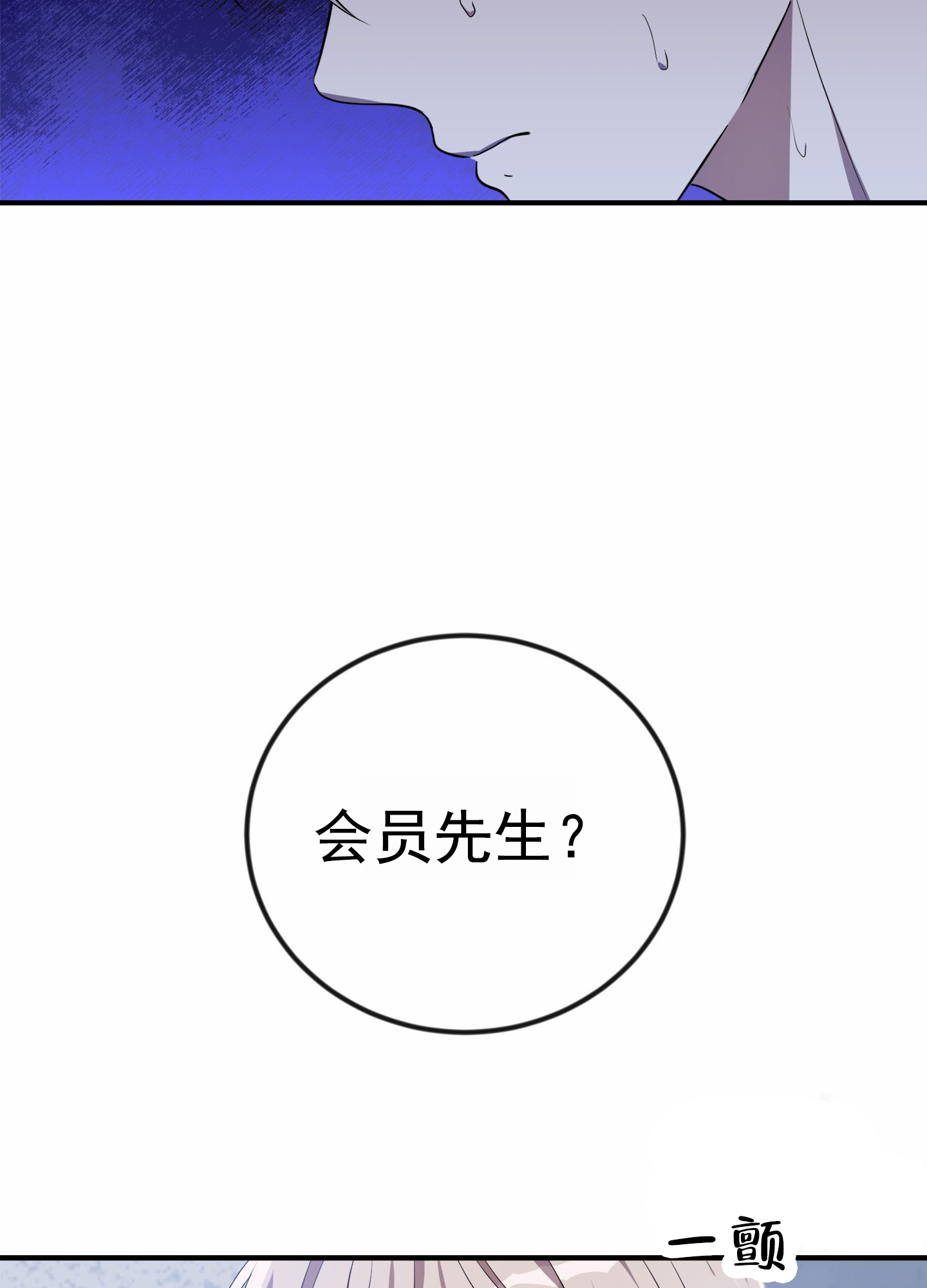 爱的假象漫画,第3话3图