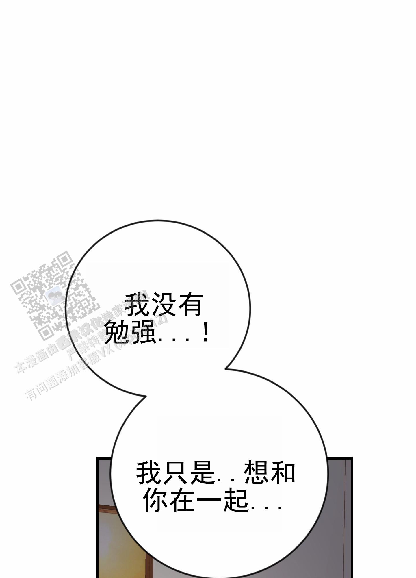 爱的假象漫画,第8话4图