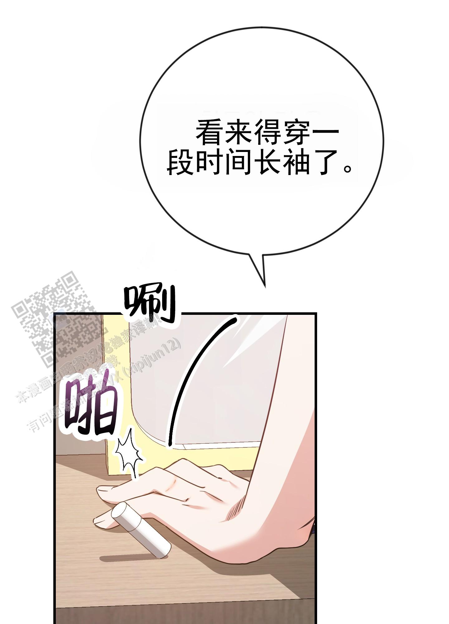 爱的假象漫画,第9话1图