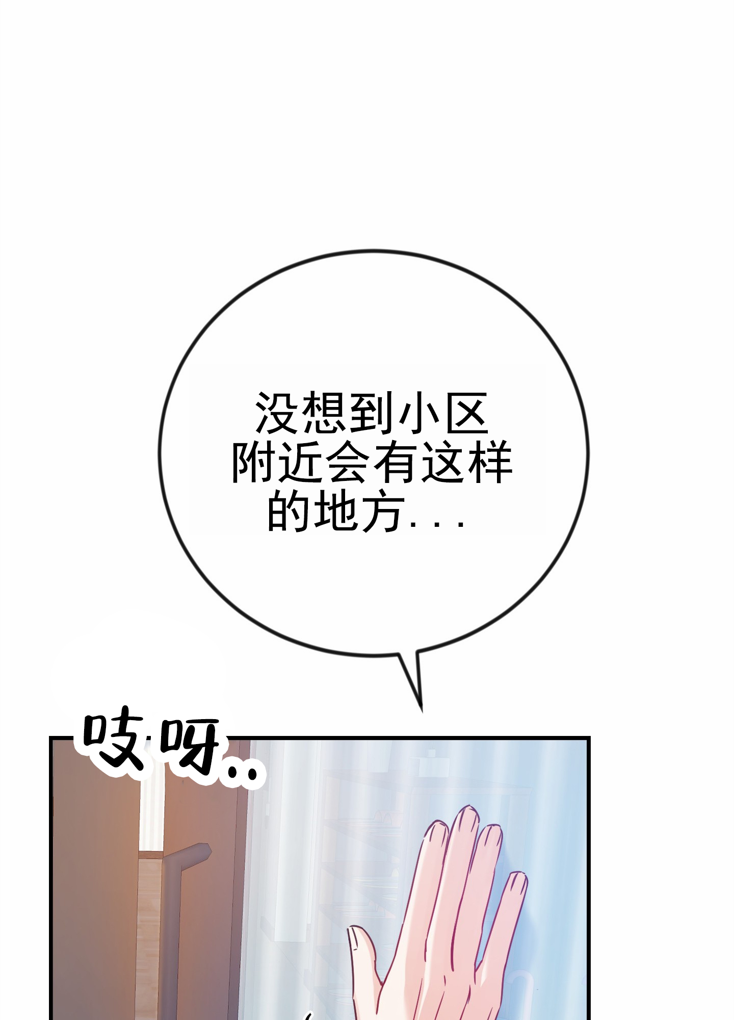 爱的假象漫画,第1话4图