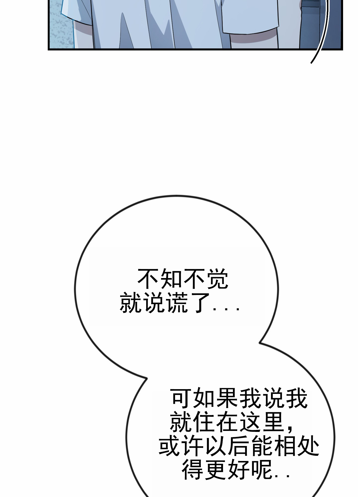 爱的假象漫画,第3话2图