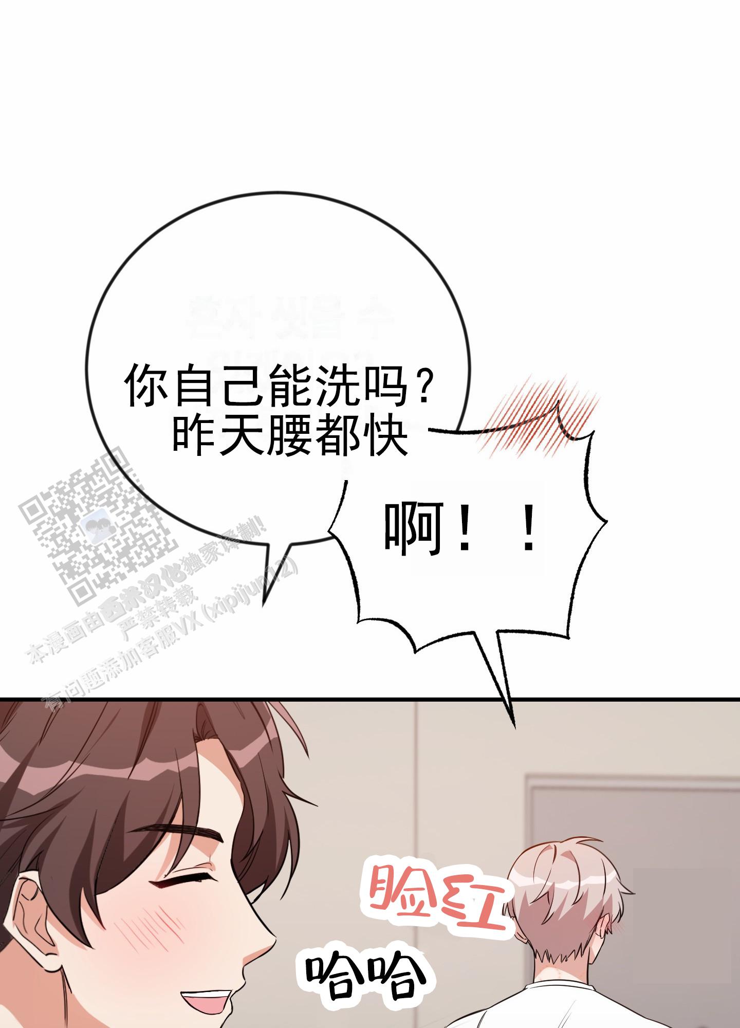 爱的假象漫画,第10话4图