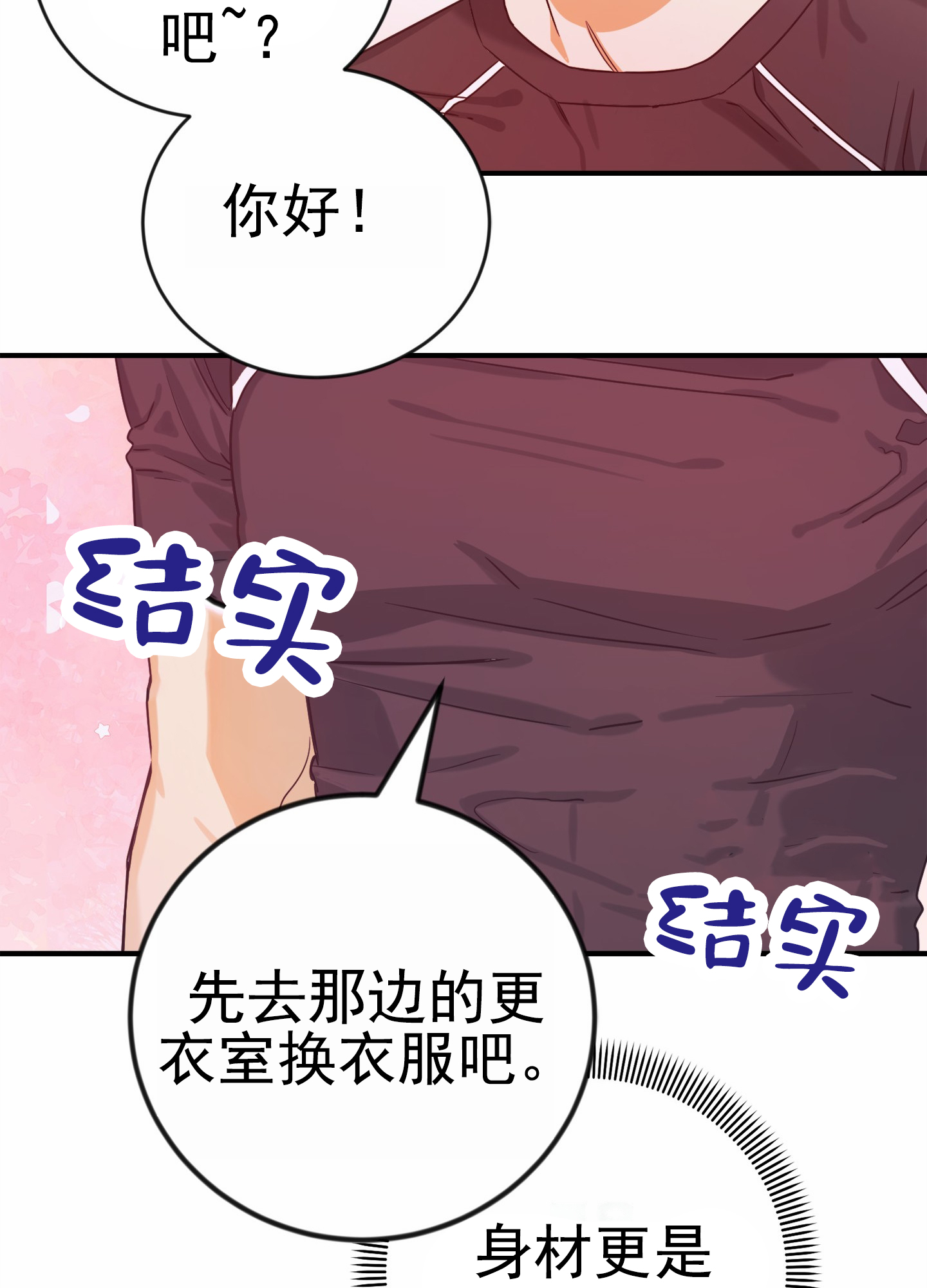 爱的假象漫画,第1话4图