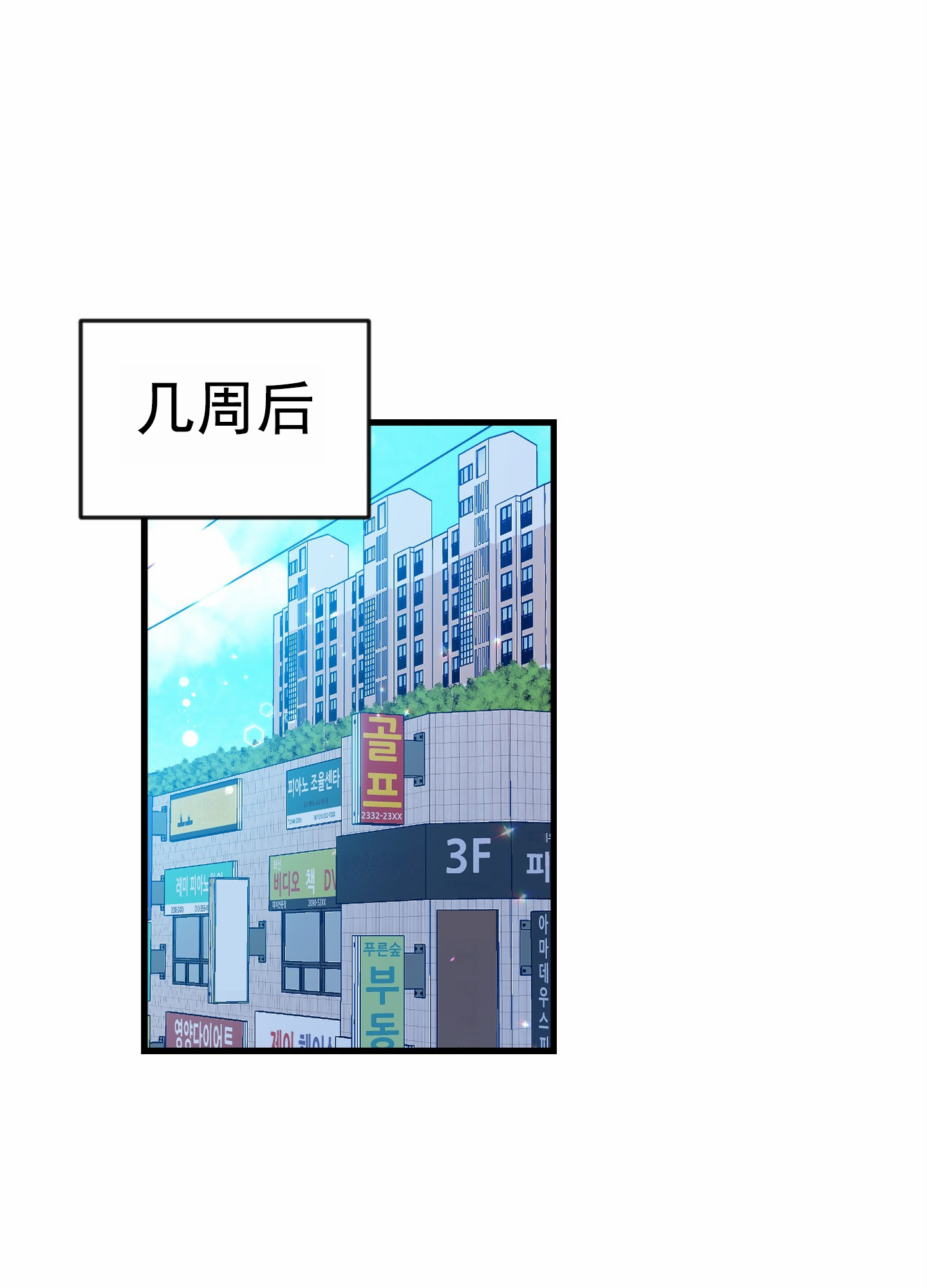 爱的假象漫画,第3话5图