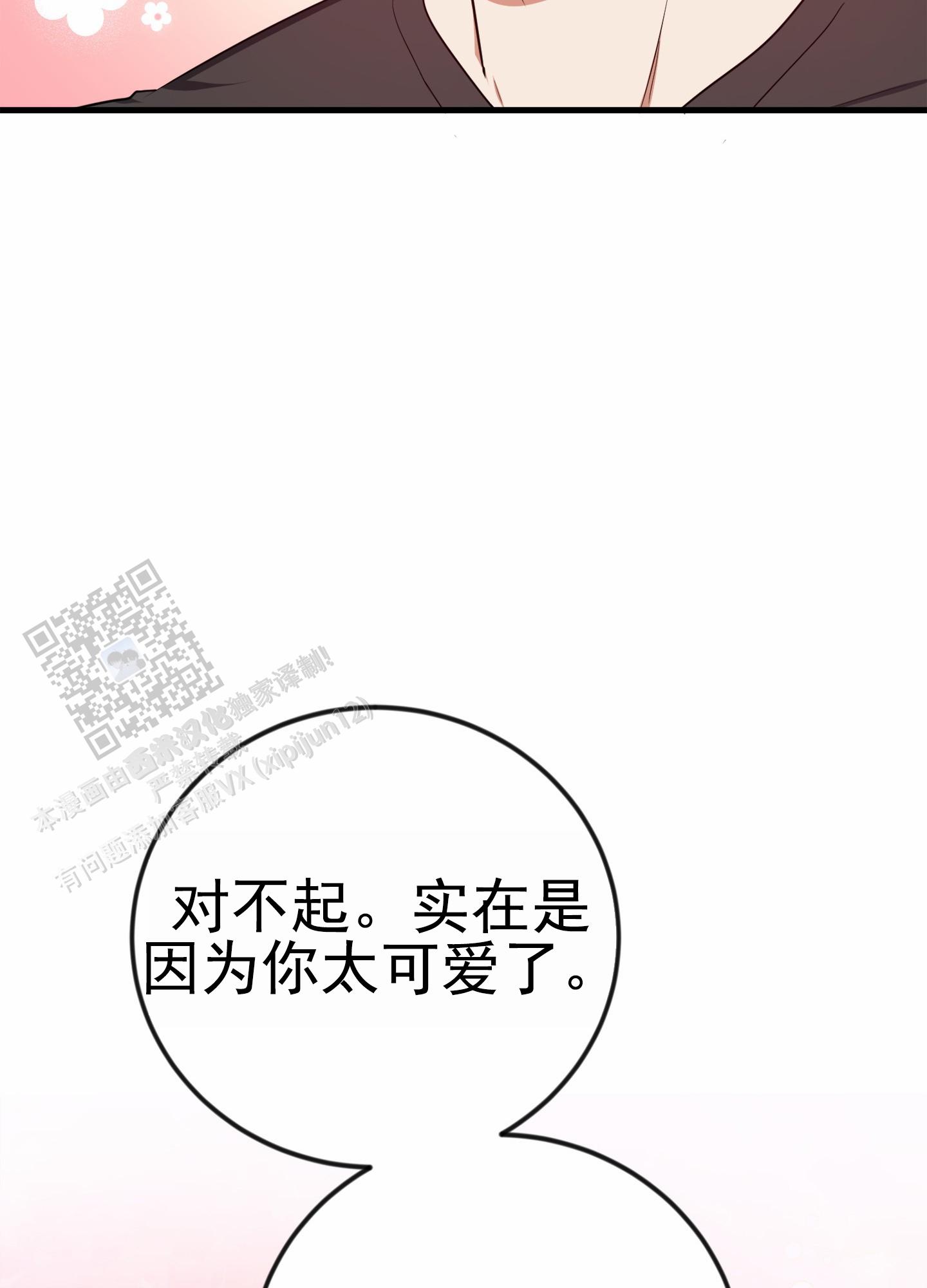 爱的假象漫画,第4话3图