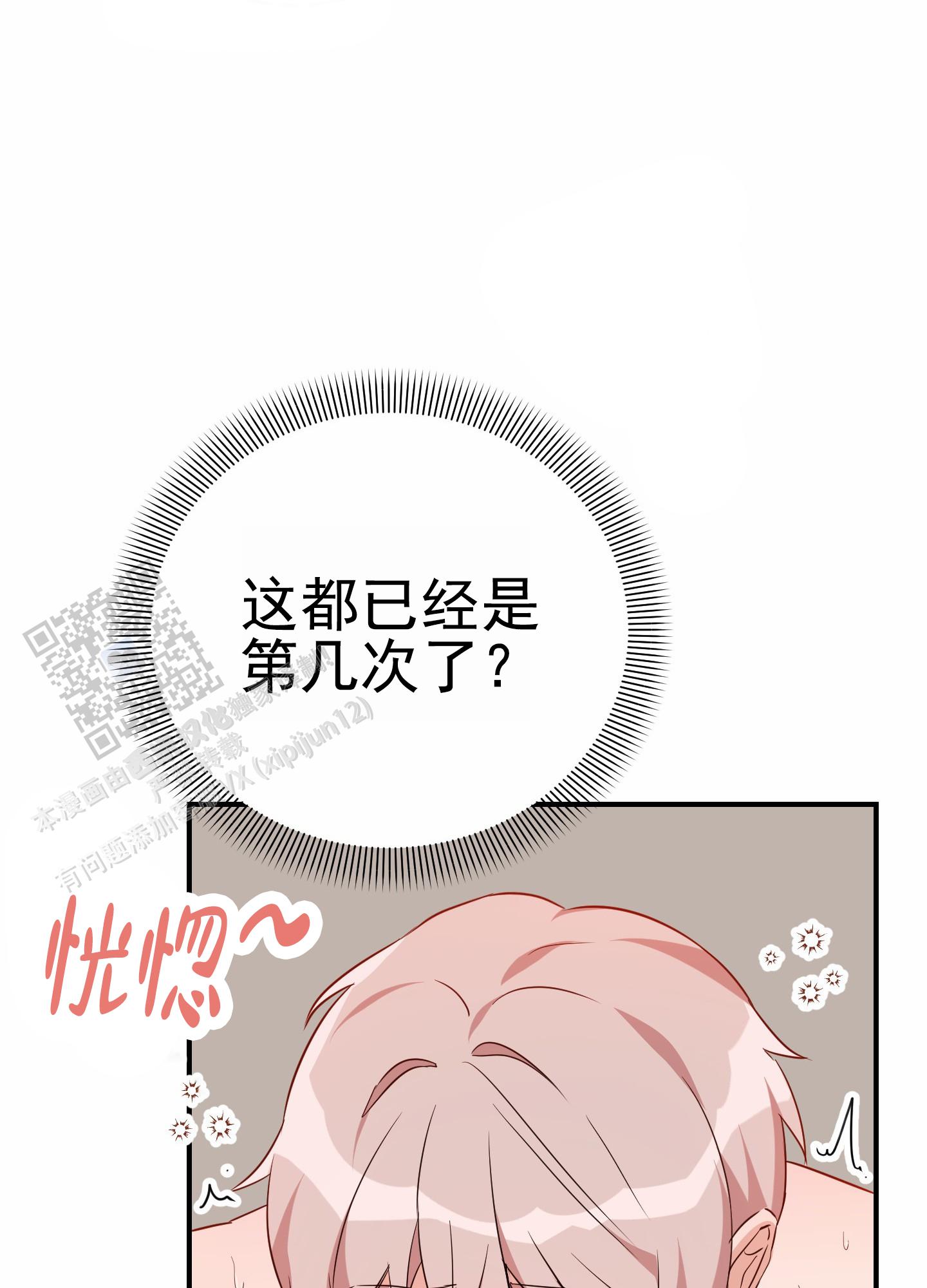 爱的假象漫画,第9话3图