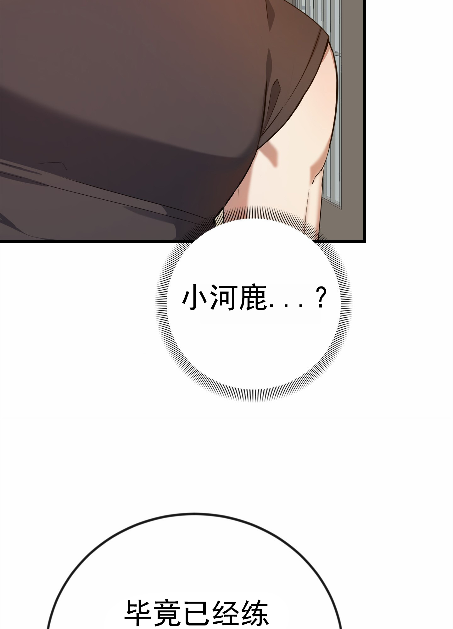 爱的假象漫画,第3话4图