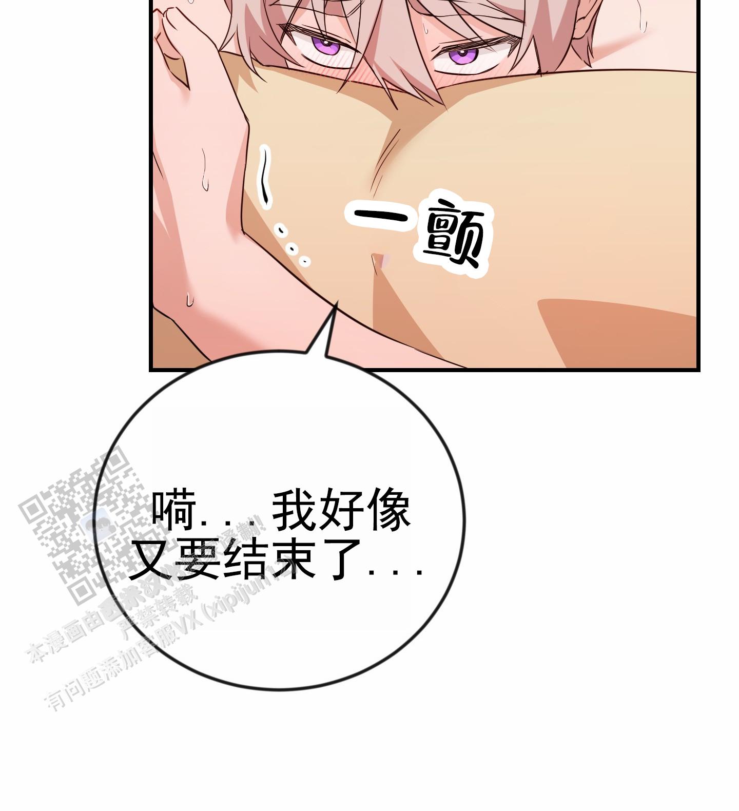 爱的假象漫画,第9话4图