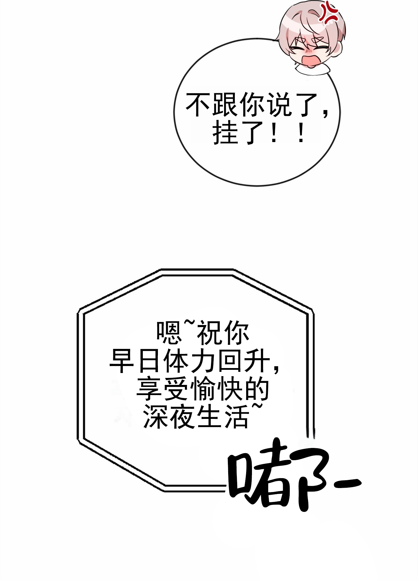 爱的假象漫画,第1话4图