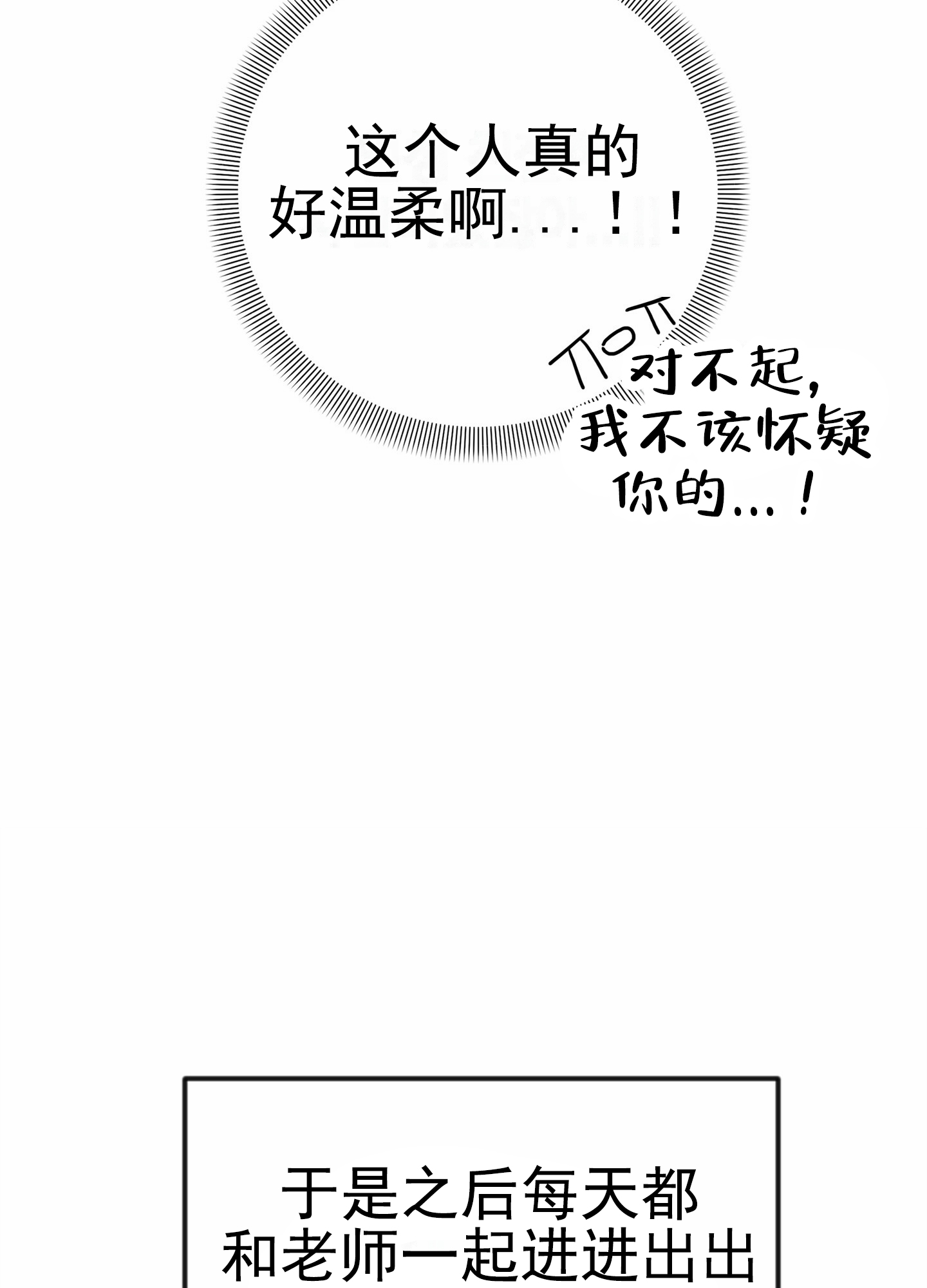 爱的假象漫画,第3话5图