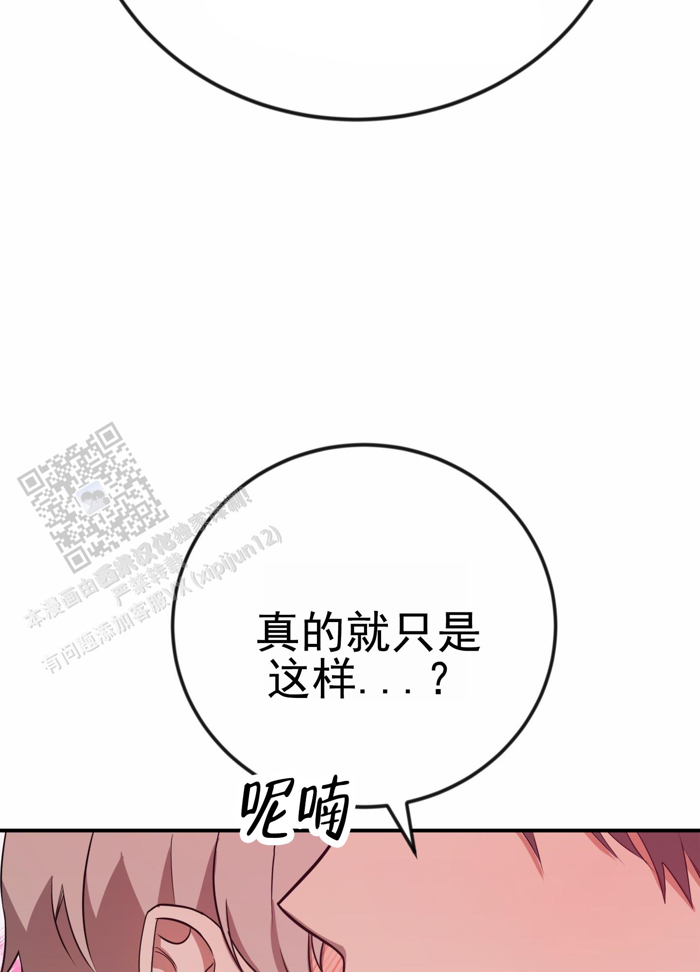 爱的假象漫画,第4话2图