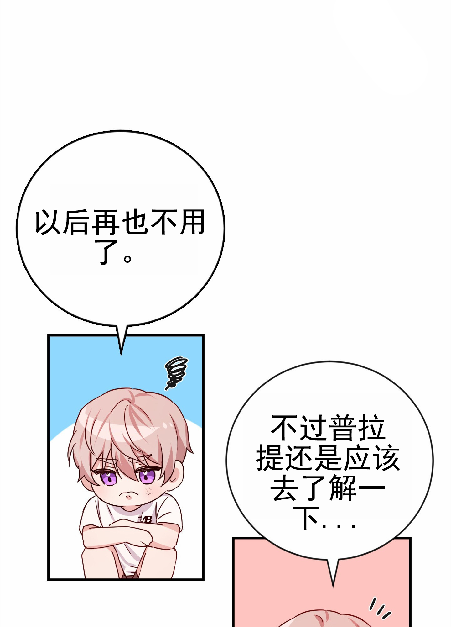 爱的假象漫画,第1话5图