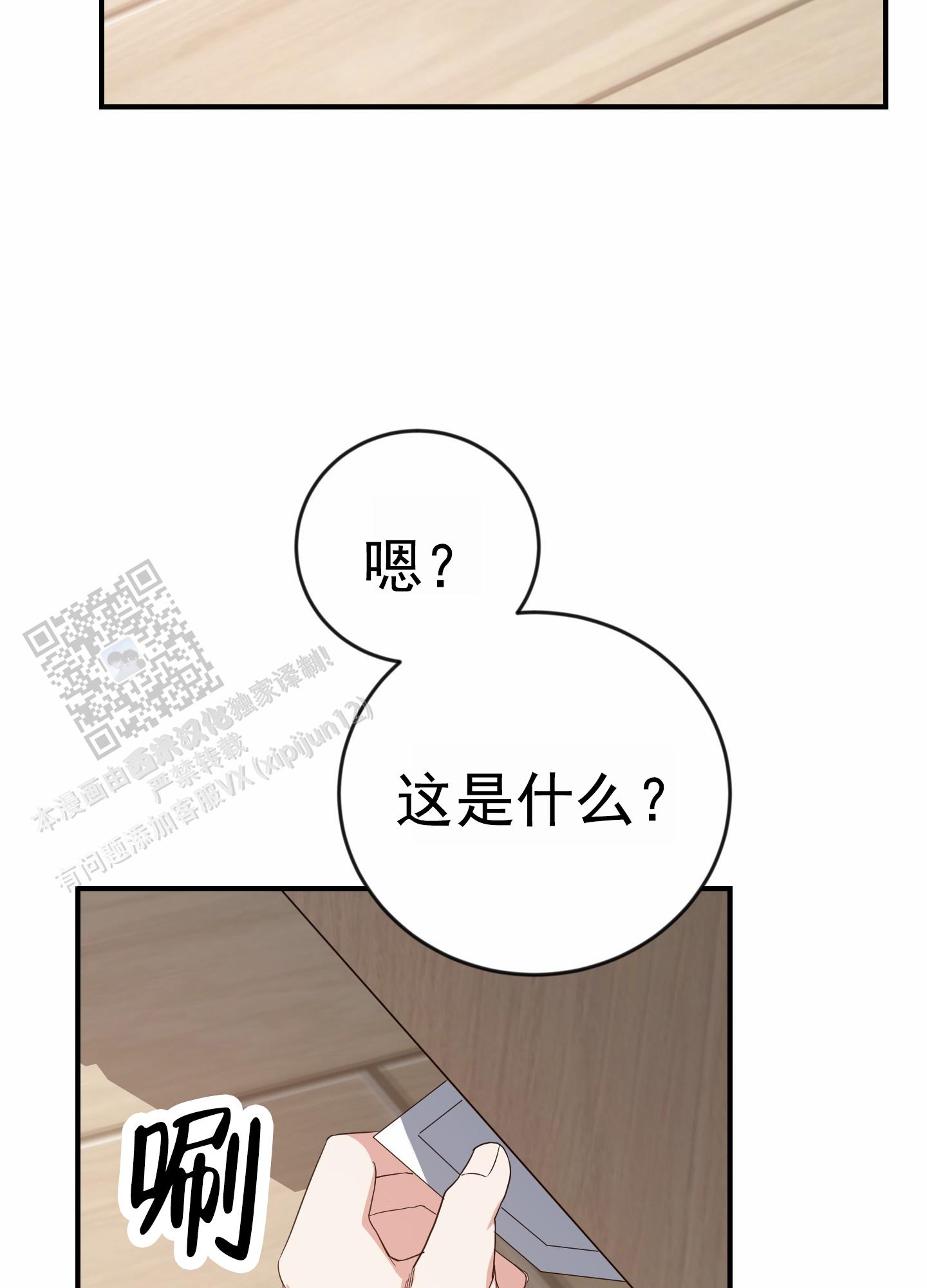 爱的假象漫画,第9话4图