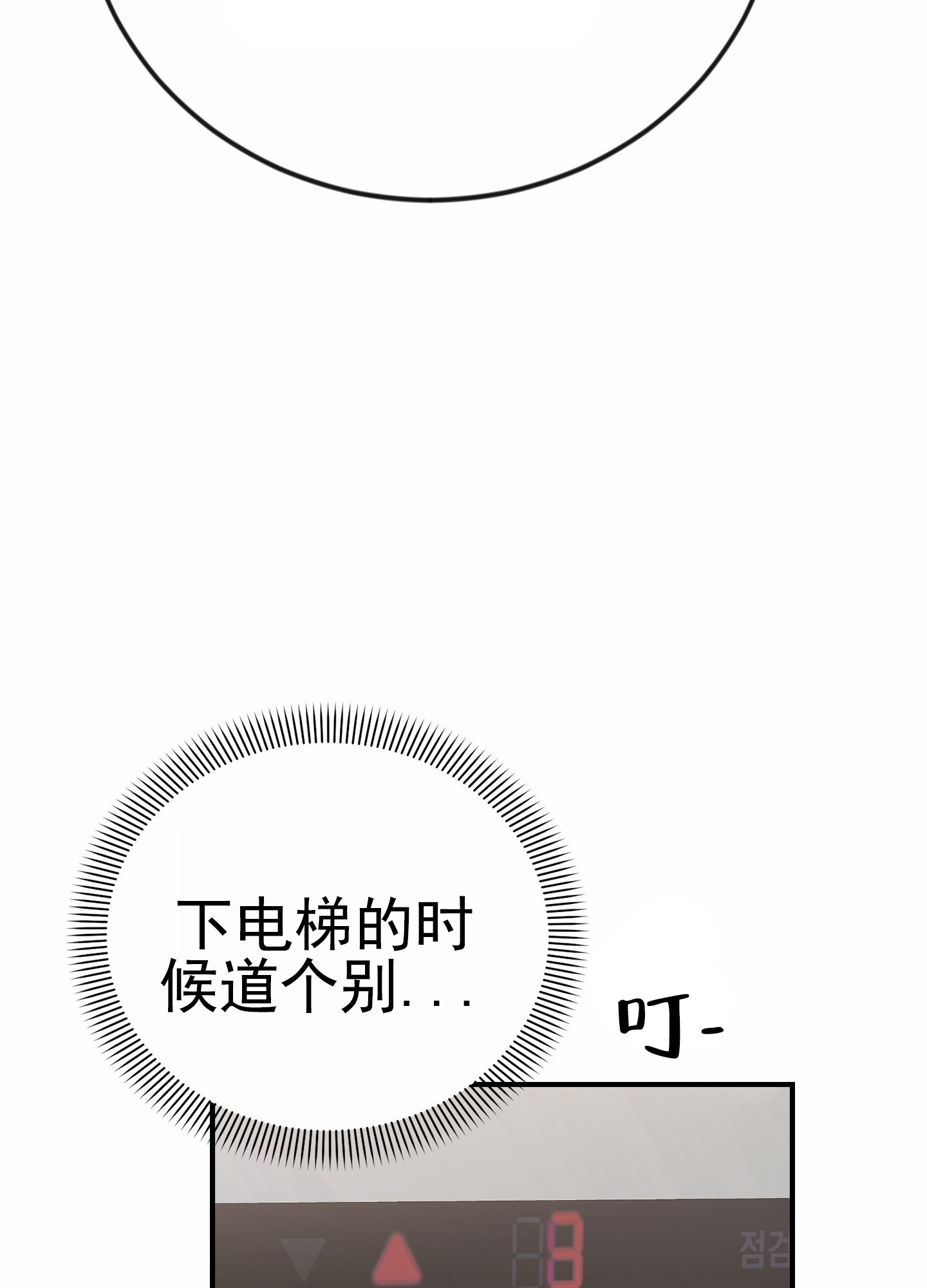 爱的假象漫画,第2话4图